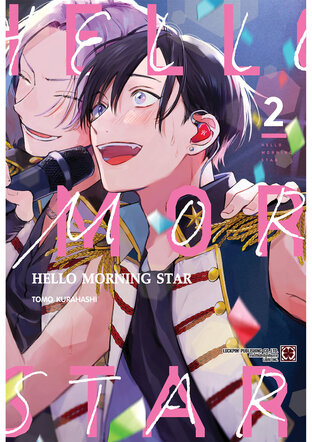 HELLO MORNING STAR เล่ม 02