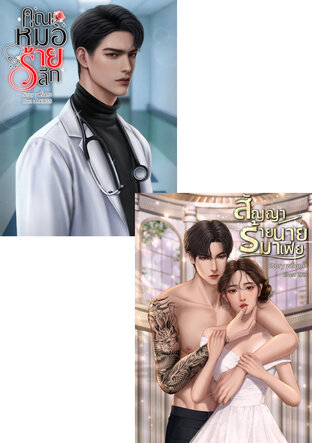 SET สองตระกูล