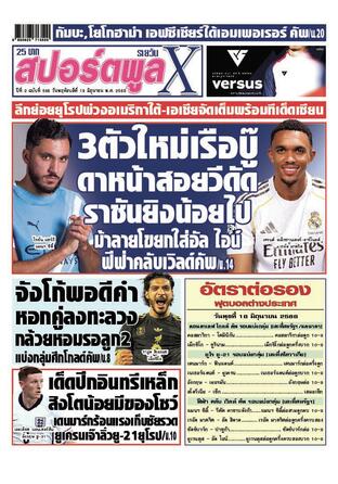 หนังสือพิมพ์สปอร์ตพูลXรายวัน วันพฤหัสบดีที่ 19 มิถุนายน พ.ศ.2568