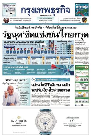 กรุงเทพธุรกิจ วันพุธที่ 18 มิถุนายน พ.ศ.2568