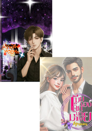 SET มาเฟีย