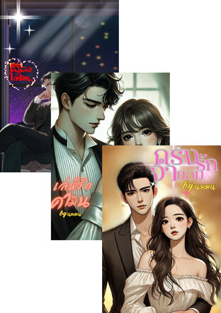 SET เมียทิ้ง