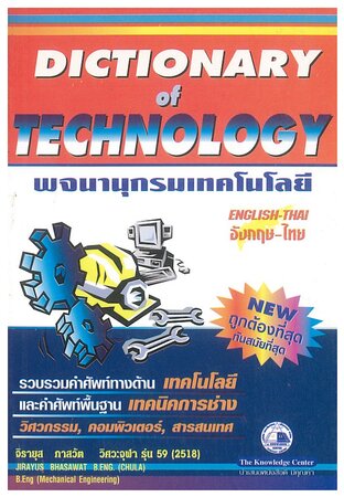 Dictionary of technology