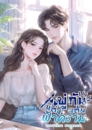พู่กันแต่งแต้มฟ้าคราม