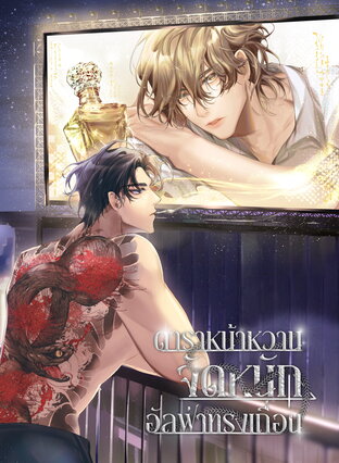 ดาราหน้าหวานจัดหนักอัลฟ่าทรงเถื่อน (อีนิกม่าxอัลฟ่า)