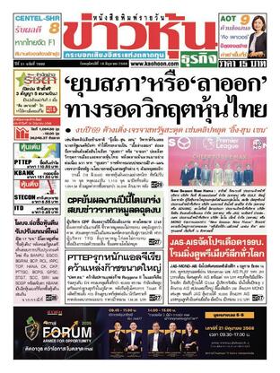ข่าวหุ้น วันพฤหัสบดีที่ 19 มิถุนายน พ.ศ.2568