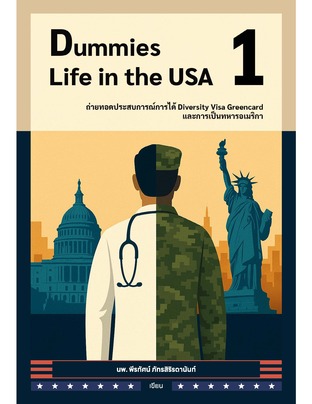 Dummies Life in the USA เล่ม 1