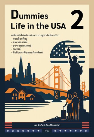Dummies Life in the USA เล่ม 2
