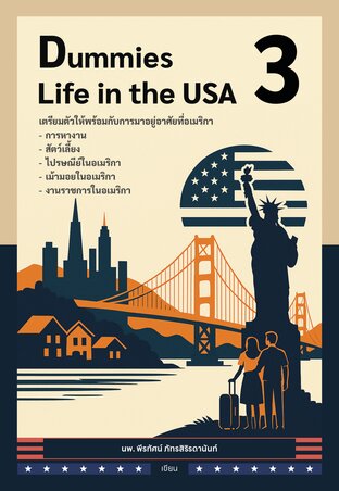 Dummies Life in the USA เล่ม 3