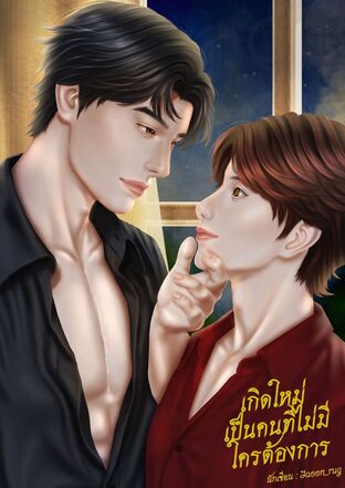 เกิดใหม่เป็นคนที่ไม่มีใครต้องการ (90s)
