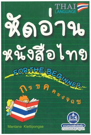 หัดอ่านหนังสือไทย