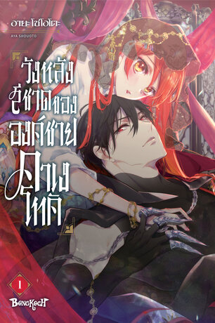 วังหลังสีชาดขององค์ชายคาเงโทคิ 1