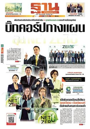 ฐานเศรษฐกิจ ฉบับ 4107