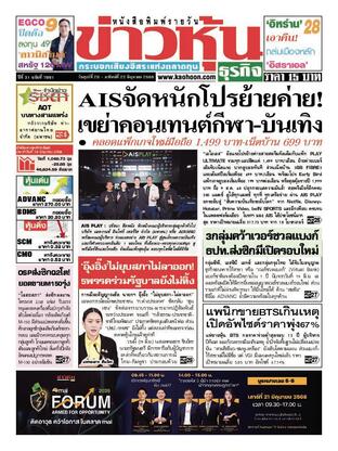 ข่าวหุ้น วันศุกร์ที่ 20 มิถุนายน พ.ศ.2568