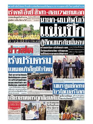 หนังสือพิมพ์ข่าวสด วันศุกร์ที่ 20 มิถุนายน พ.ศ.2568