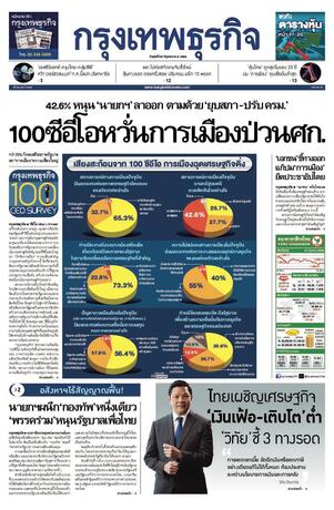 กรุงเทพธุรกิจ วันศุกร์ที่ 20 มิถุนายน พ.ศ.2568