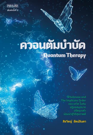 ควอนตัมบำบัด