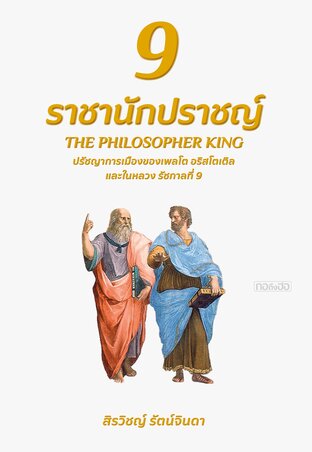 ราชานักปราชญ์