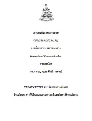 เอกสารประกอบการสอน Mcs4151