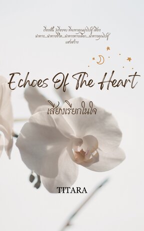 Echoes Of The Heart เสียงเรียกในใจ