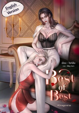 Best of Best [ Omegaverse ] #English version