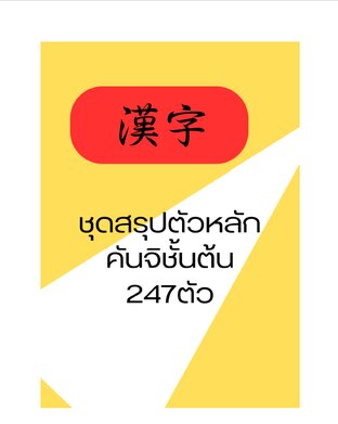 คันจิชั้นต้น