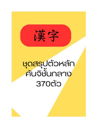 คันจิชั้นกลาง