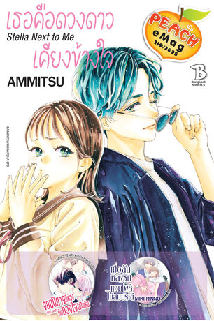 PEACH eMag #219