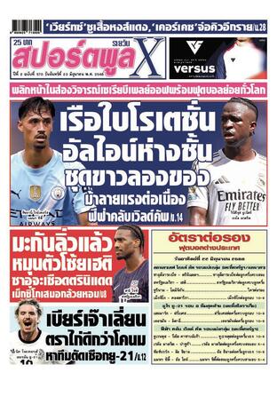 หนังสือพิมพ์สปอร์ตพูลXรายวัน วันจันทร์ที่ 23 มิถุนายน พ.ศ.2568