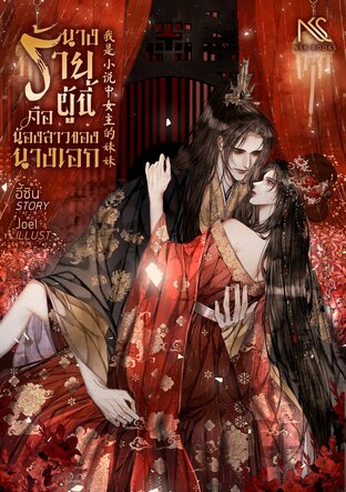 นางร้ายผู้นี้คือน้องสาวของนางเอก