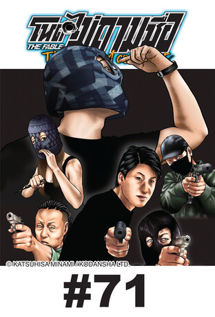 โหดไม่ถามชื่อ The Second Contact - EP 71