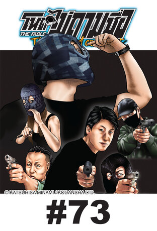 โหดไม่ถามชื่อ The Second Contact - EP 73