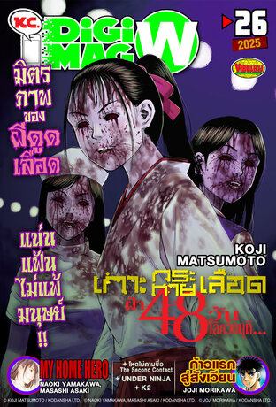 KC. DiGimag W - 2025 Issue 26