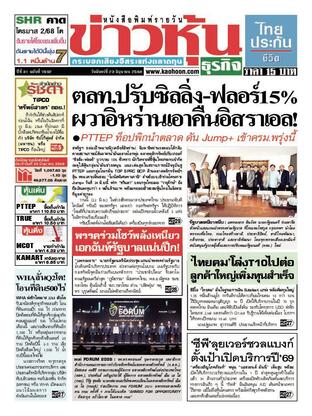 ข่าวหุ้น วันจันทร์ที่ 23 มิถุนายน พ.ศ.2568