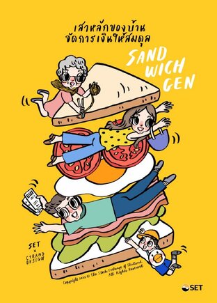 Sandwich Gen: เสาหลักของบ้าน จัดการเงินให้สมดุล