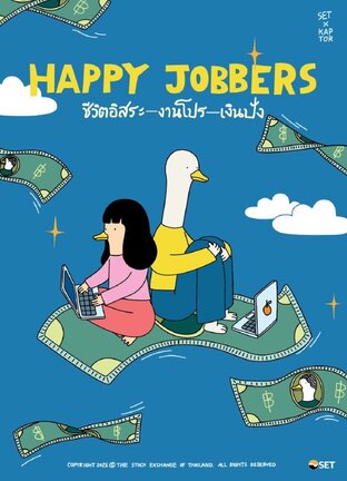 Happy Jobbers: ชีวิตอิสระ งานโปร เงินปัง