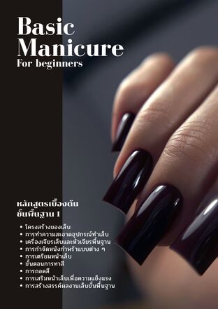 BASIC MANICURE FOR BEGINNERS