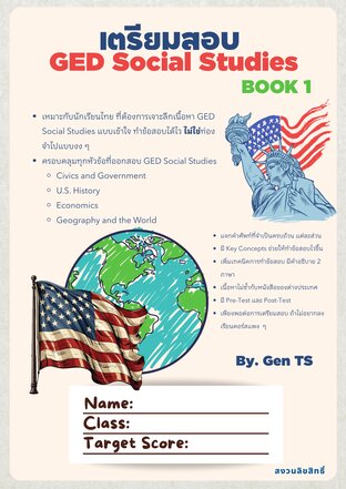 เตรียมสอบ GED Social Studies BOOK 1