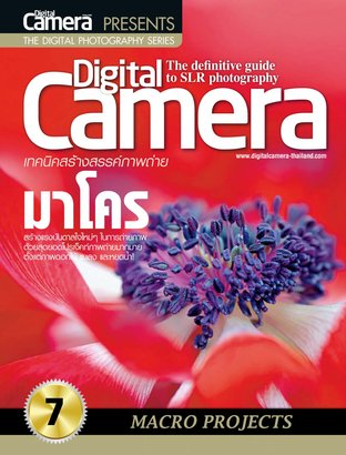 Digital camera special Magazine 07/2013