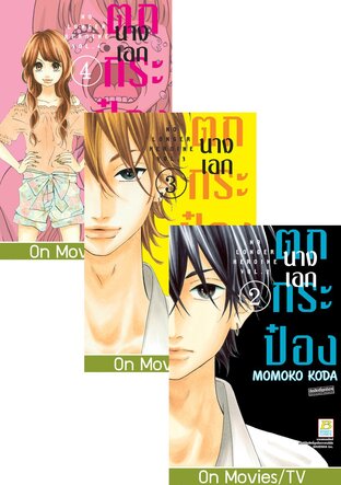 SET นางเอกตกกระป๋อง No Longer Heroine 1 - 4