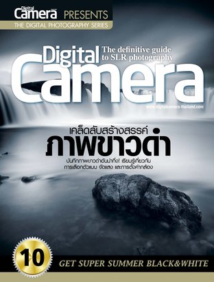 Digital camera special Magazine 10/2013