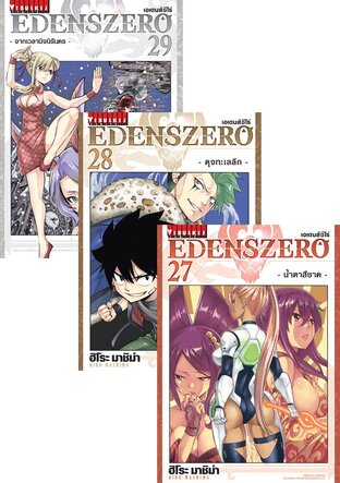 SET EDENSZERO เอเดนส์ซีโร่ เล่ม 1-29 (จบ)