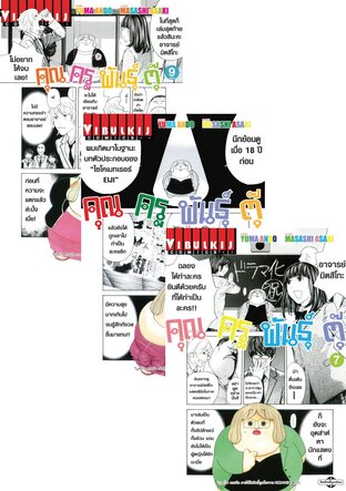 SET คุณครูพันธุ์ตุ๊ เล่ม 1-9 (จบ)