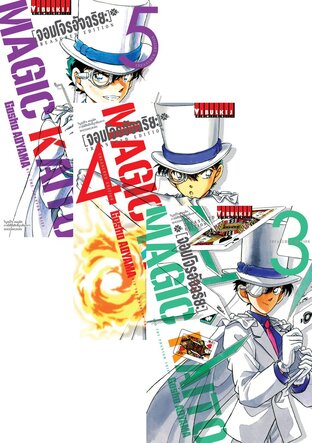 SET จอมโจรอัจฉริยะ TRESURED EDITION เล่ม 1-5