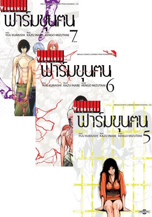 SET ฟาร์มขุนคน Starving Anonymous เล่ม 1-7 (จบ)