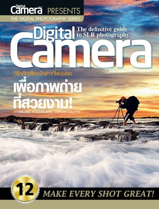 Digital camera special Magazine 12/2013