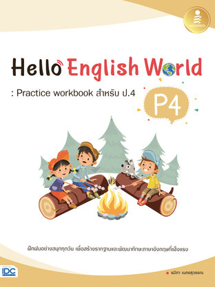 Hello English World P4 : Practice workbook สำหรับ ป.4