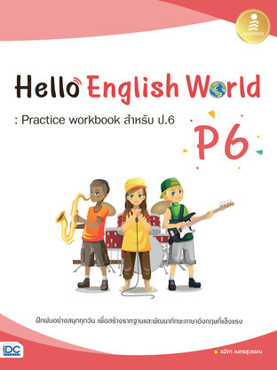 Hello English World P6 : Practice Workbook สำหรับ ป.6