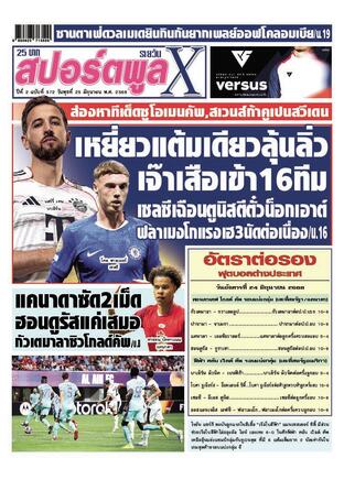 หนังสือพิมพ์สปอร์ตพูลXรายวัน วันพุธที่ 25 มิถุนายน พ.ศ.2568