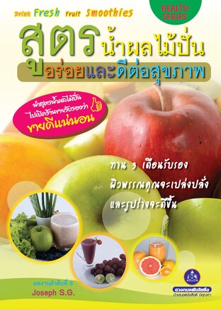 สูตรน้ำผลไม้ปั่น อร่อยและดีต่อสุขภาพ